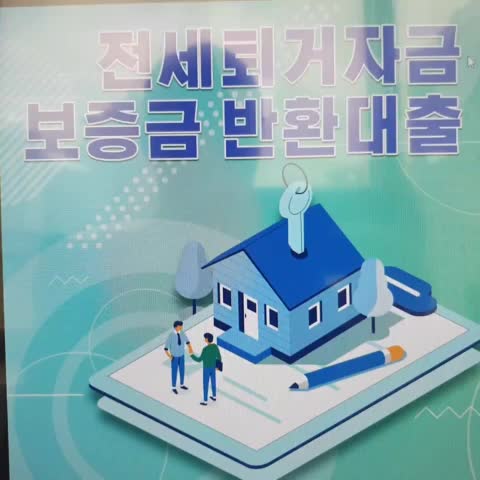  전세금반환대출 기준 핵심정리