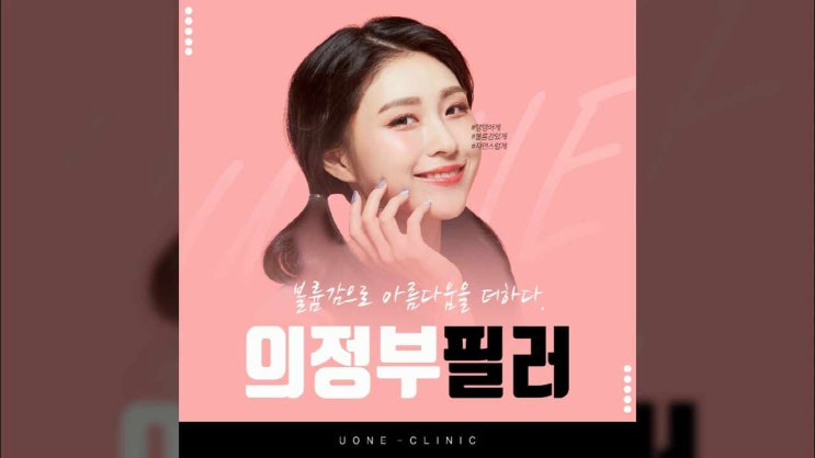  의정부역 쁘띠필러, 볼륨있는 자연스러운 미인얼굴