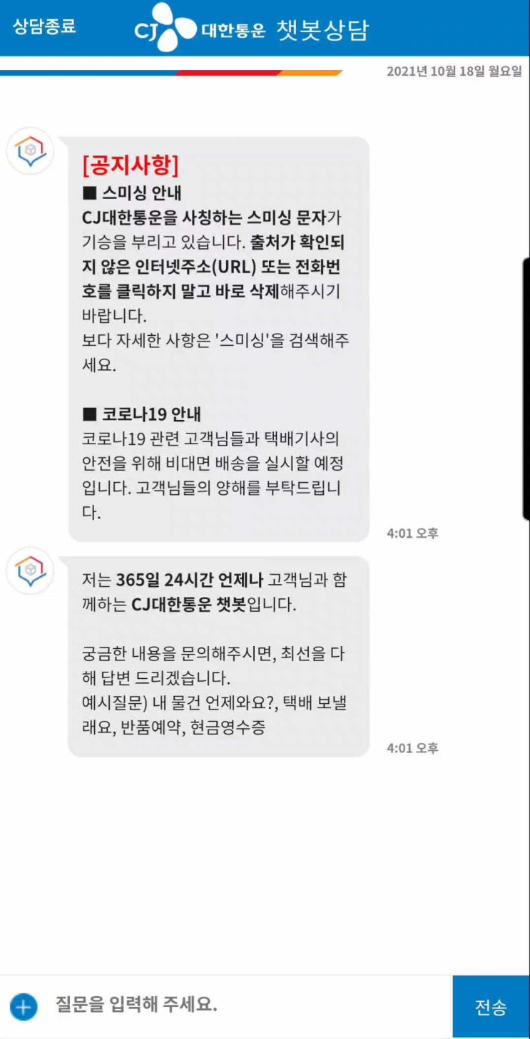  CJ대한통운 일하는거 너무 맘에 안든다... 