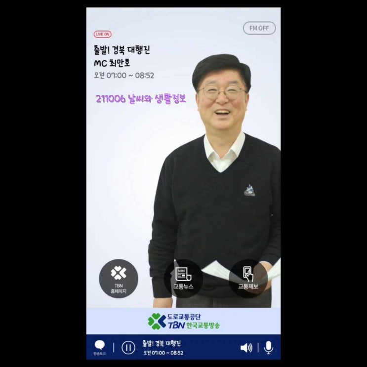 [방송기록용] 211006 날씨와 생활정보
