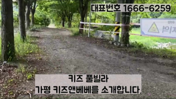  가평 키즈앤베베 키즈풀빌라 노후준비와 임대수익을 한번에 해결
