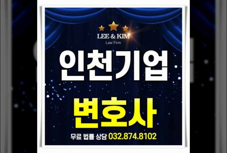  인천기업변호사 공무집행방해가 업무 중 일어났다면