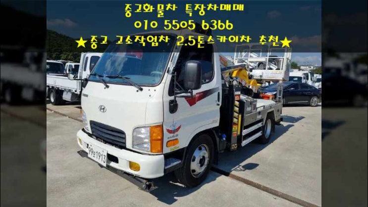  중고 고소작업차 2.5톤스카이차 노바스22M 장비~