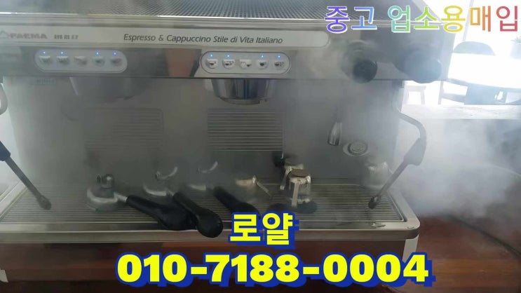  천안 카페폐업 업소용 중고커피머신 주방기구 직거래 처분 깔끔하게