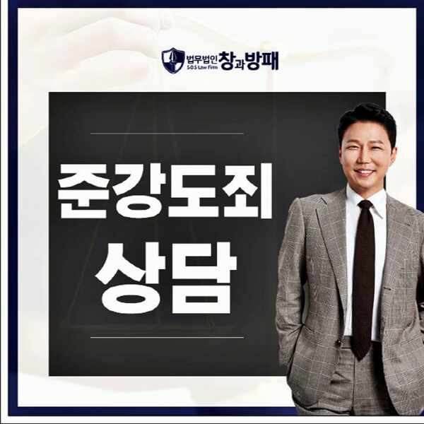  준강도죄 성립 기준은