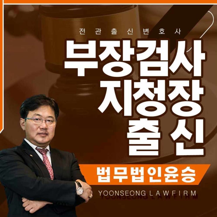  시흥공금횡령변호사 혐의를 축소할 목적으로