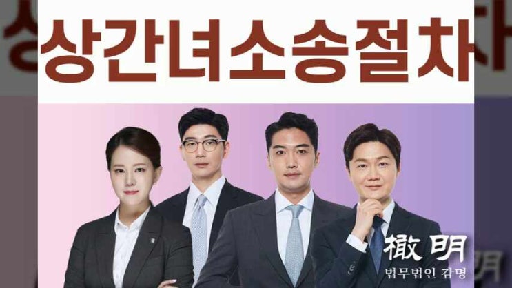  상간녀소송절차를 진행하려면