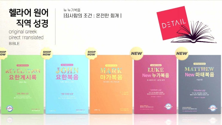  전무후무 박경호헬라어번역성경