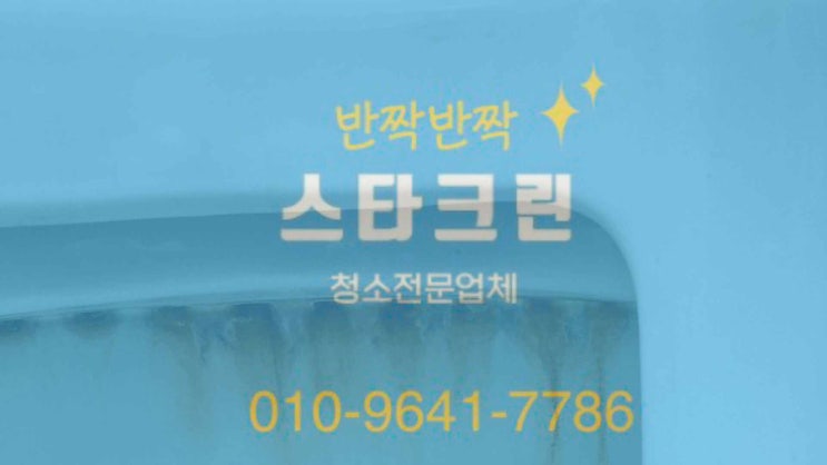 강북구 계단청소 수유동 번동 미아동 사무실 병원 학원 카페 매장 화장실 청소