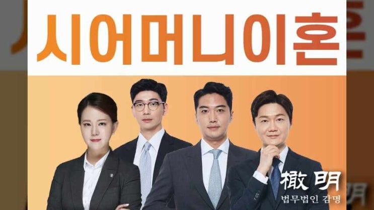  시어머니이혼 갈등이 심하다면 재판이혼