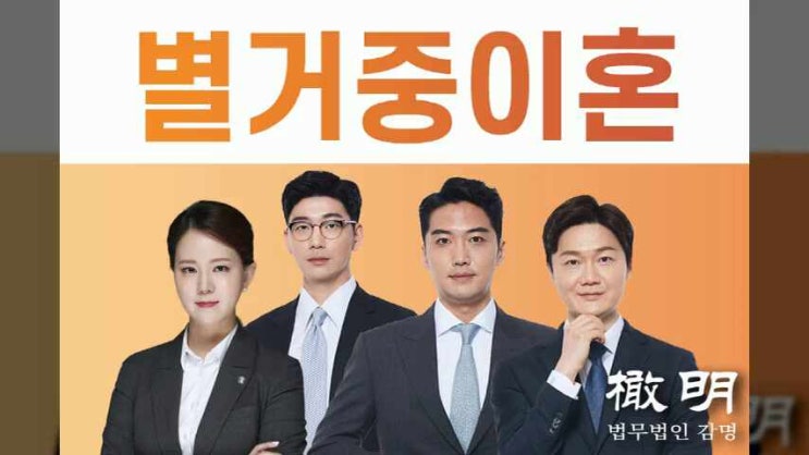  별거중바람이혼 혼인생활의 실체를 증명해야