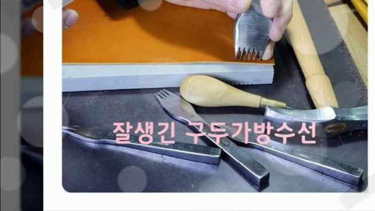  광주 가방수선 지퍼 손잡이 체인 가방끈 조절