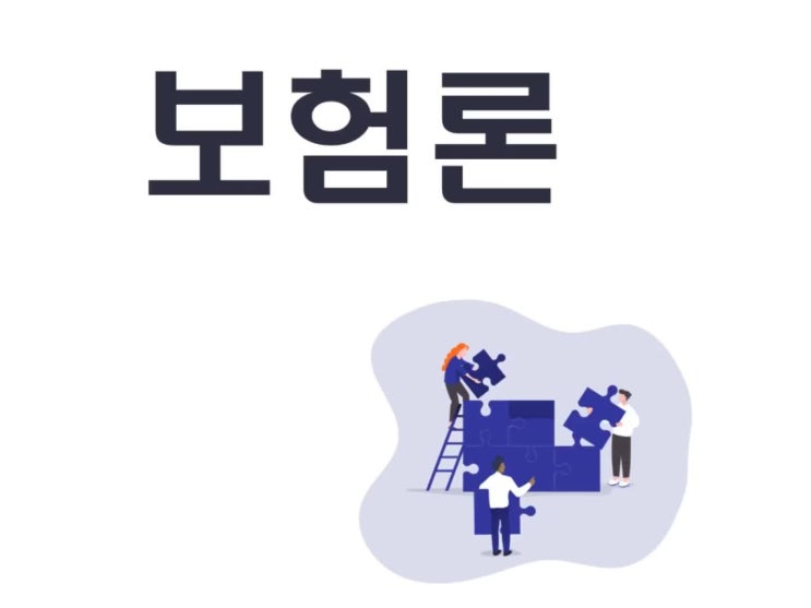  보험론 무직자도 이용할 수 있어요