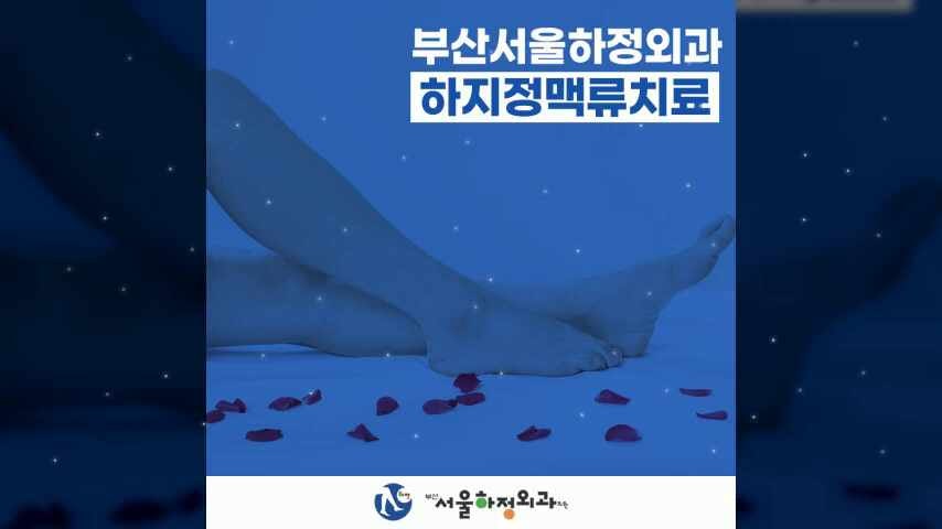 하지정맥류실비보험 적용 여부가 궁금하다면