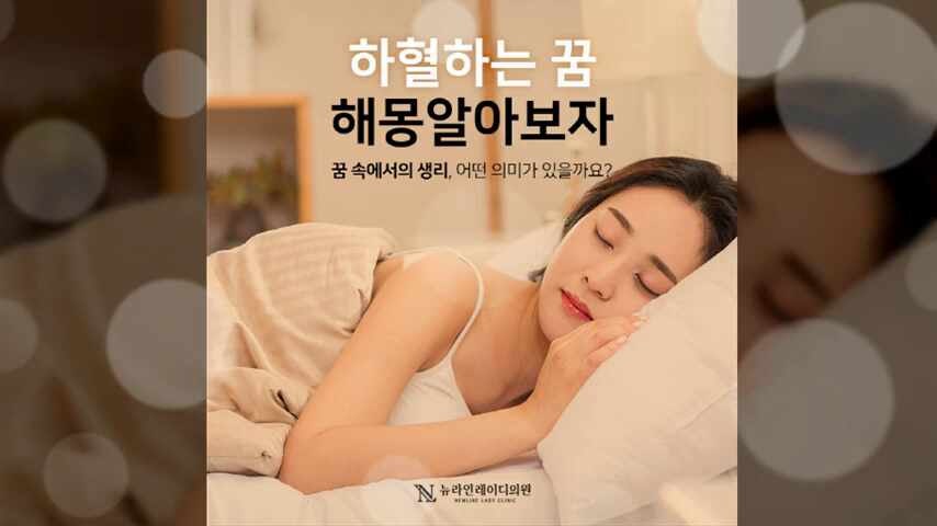 하혈하는 꿈 길몽일까?