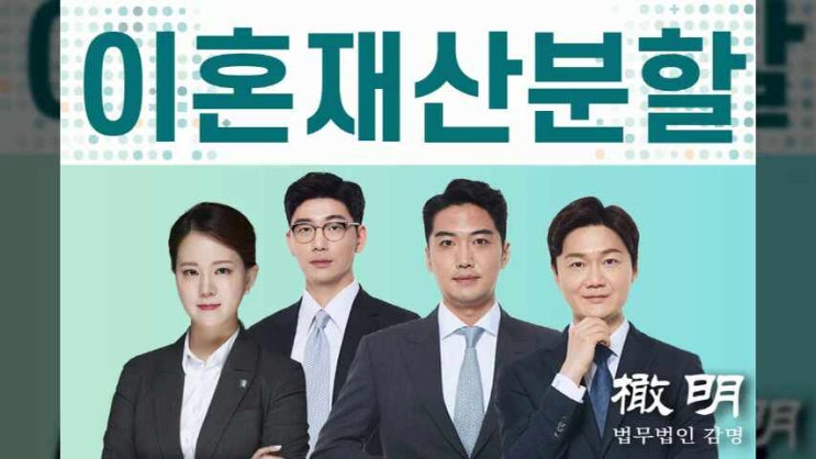  이혼시재산분할 경제적인 고민이라면