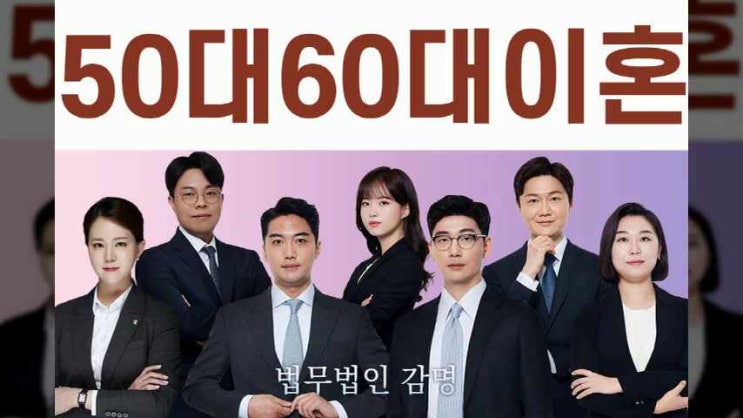  50대60대이혼에 쟁점이 되는 부분