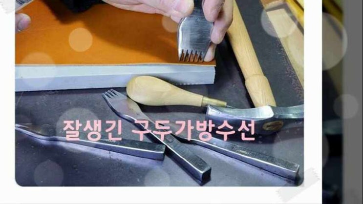  전남 구두수선 가방 신발 운동화 스니커즈 밑창보강 등산화 목포 여수 순천 나주 광양 담양 곡성 구례 고흥 보성 화순 장흥 강진 해남 영암 무안 함평 영광 장성 완도 군 진도 신안