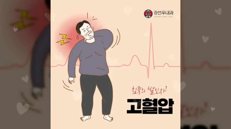  덕포동신장내과 고혈압은 어떤 증상이