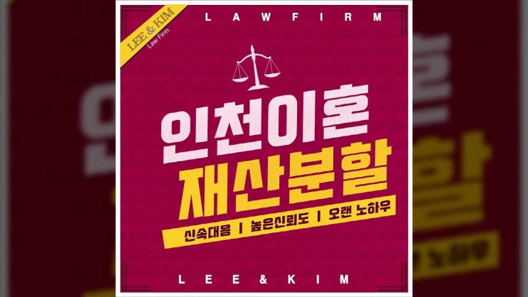  인천이혼재산분할 상황에 따라서 다르게