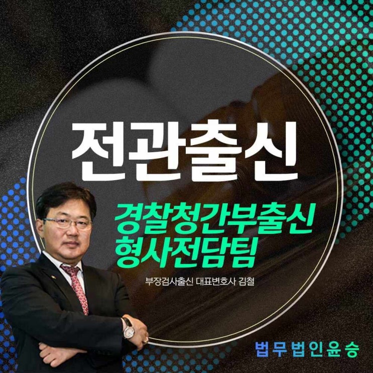  일산법무법인 사회적 불익에서 자유로우려면