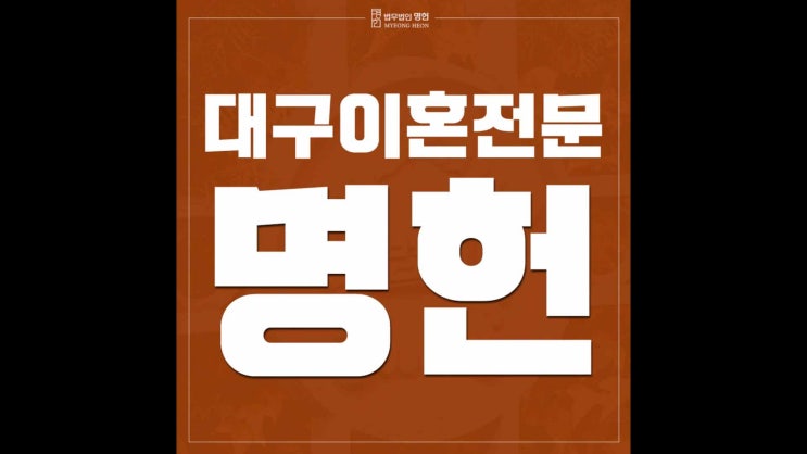  대구이혼소송변호사 상간녀소송 해답은