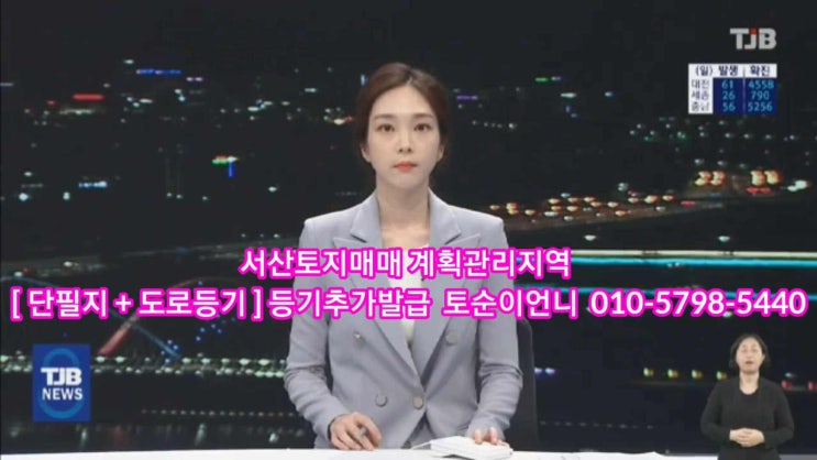  서산웰빙바이오특구 - 서산부동산투자 계획관리지역 토지매매대금으로 [ 토지 + 도로 ] 등기권리증 2개 동시발급진행