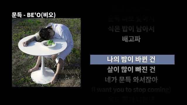 비오 - 문득 (듣기/가사) / 쇼미더머니10