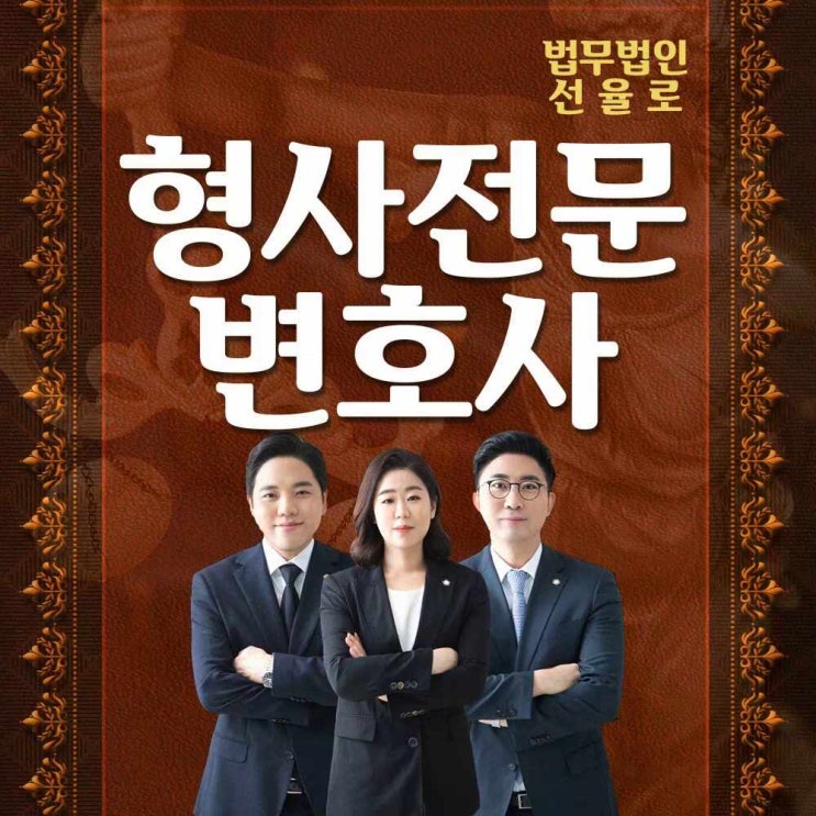  의정부성범죄전문변호사 감정의 골을 좁혀야