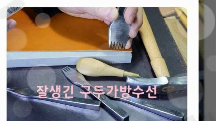  광주 밑창보강 신발 수선 구두 수리 잘하는곳