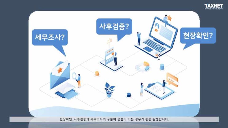  세무조사의 정의 및 종류