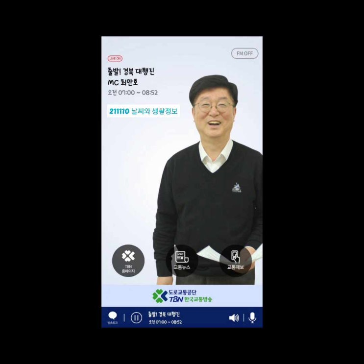  [방송기록용] 211110 날씨와 생활정보