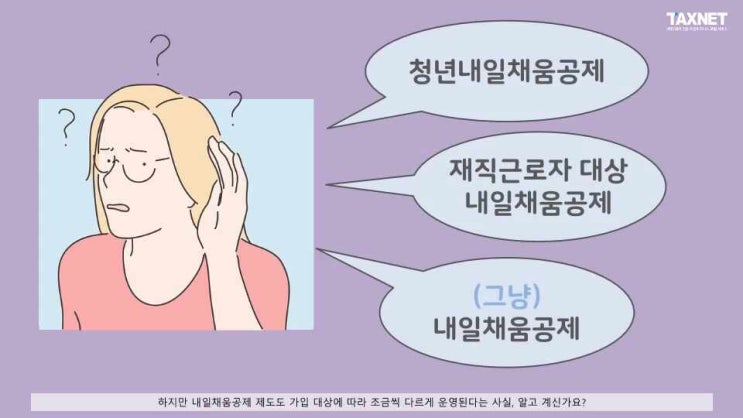  중소기업 직장인들의 목돈 마련 기회, 내일채움공제