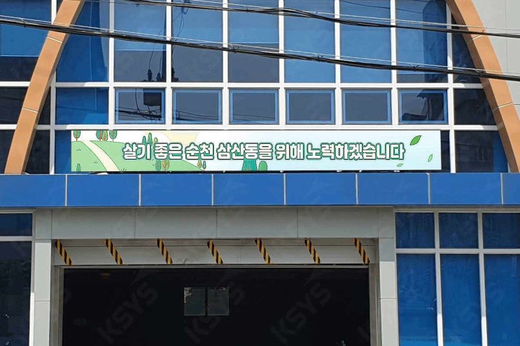  동사무소LED현수막, 깔끔한 퀄리티로 주민들의 눈을 즐겁게!