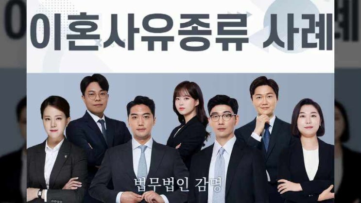  이혼사유종류 사례를 보아