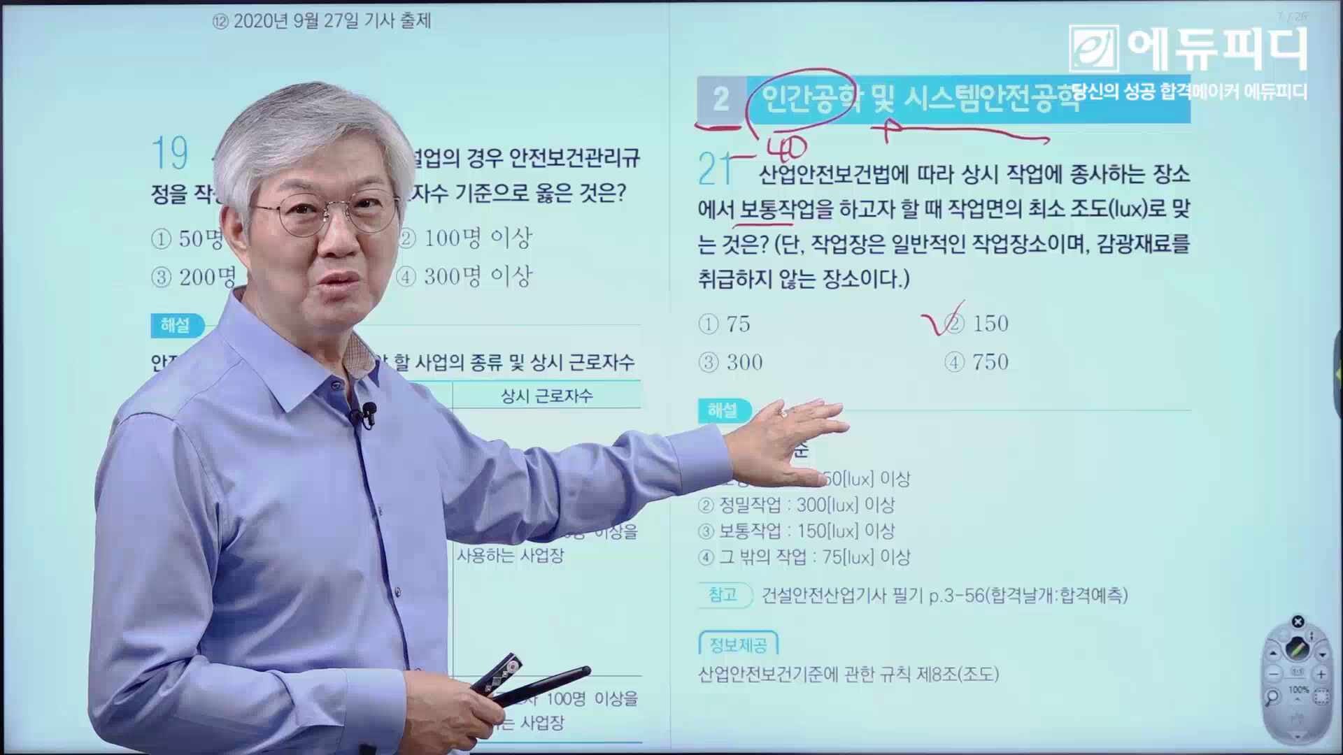 건설안전산업기사 필기 과년도 기출문제 2021년 1회 에듀피디 정재수 해설