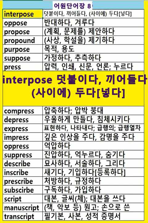  08. 고등학교 영어 어원단어장. 
