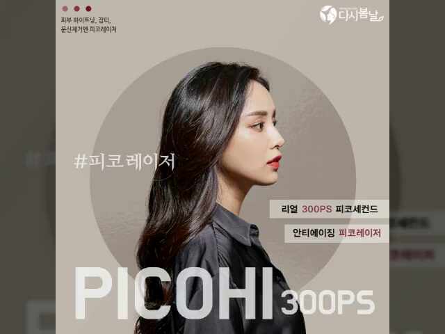  용인 기흥 영통 광교 색소치레 피코레이저토닝 피코하이300