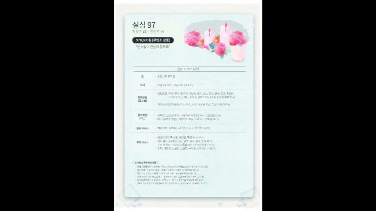  진심이 상조비용 설명서