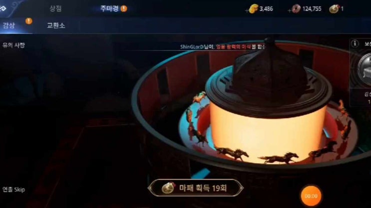  [미르4 글로벌] 광고시청 업데이트(주마경) 대박이다!