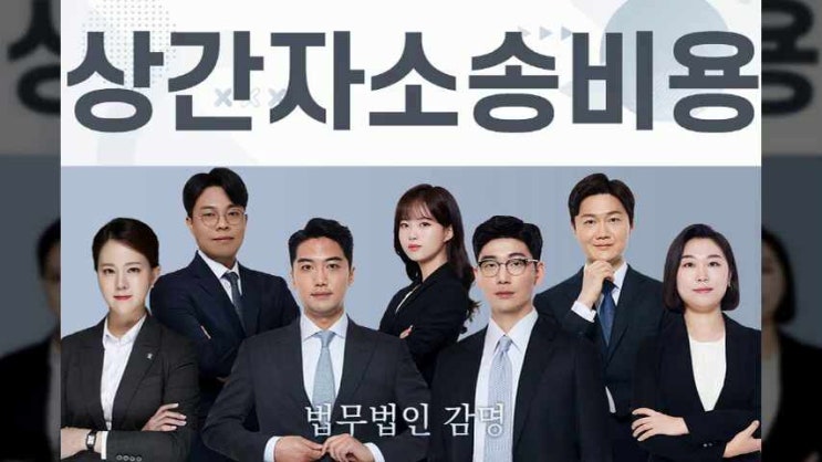  상간자소송비용 절차를 진행하는 과정