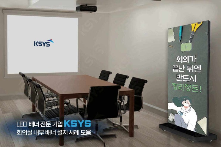  실내LED배너, 효과적인 예산 절감할 수 있는 노하우 공개!