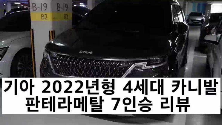  2022년형 카니발 4세대 7인승 리무진 판테라메탈! 개인사업자 현대캐피탈 세이브렌터카 계약! 신차 출고 리뷰!!