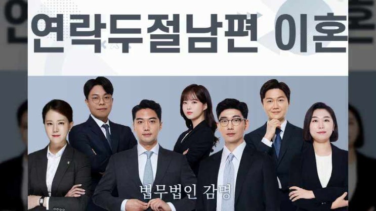  연락두절남편 이혼 방법을 모르시겠다면