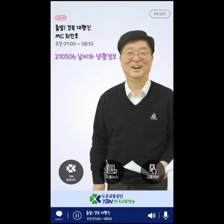  [방송기록용] 210506 날씨와 생활정보