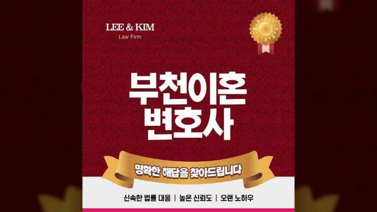  부천이혼변호사 외도로 인한 피해보상 받는 방법