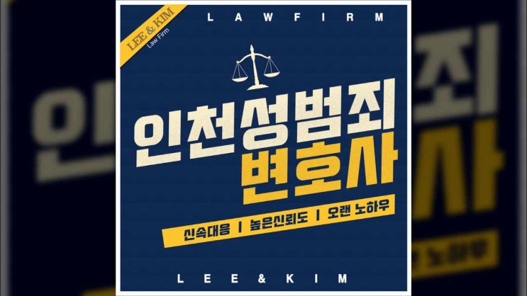 인천성범죄변호사 몰래 촬영을 했다면