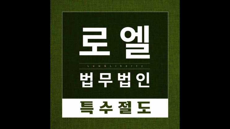  특수절도 합의 통해 선처를