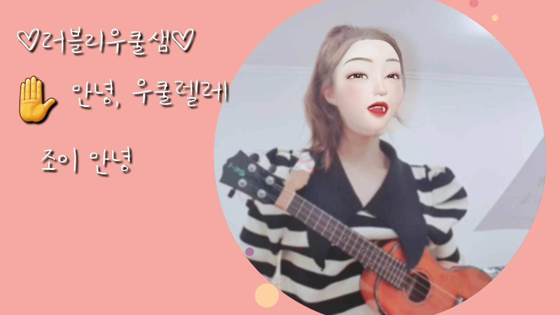조이 안녕 가사 , 박혜경 안녕 원곡:-)