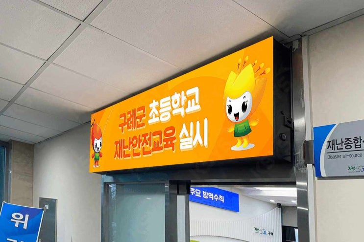  광주LED현수막, 구례군청에서 가장 돋보이는 장소!